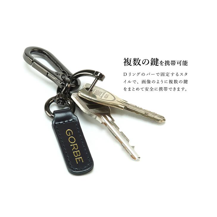 GORBE（ゴルベ） キーホルダー 鍵 キーリング カラビナ Dリング 革