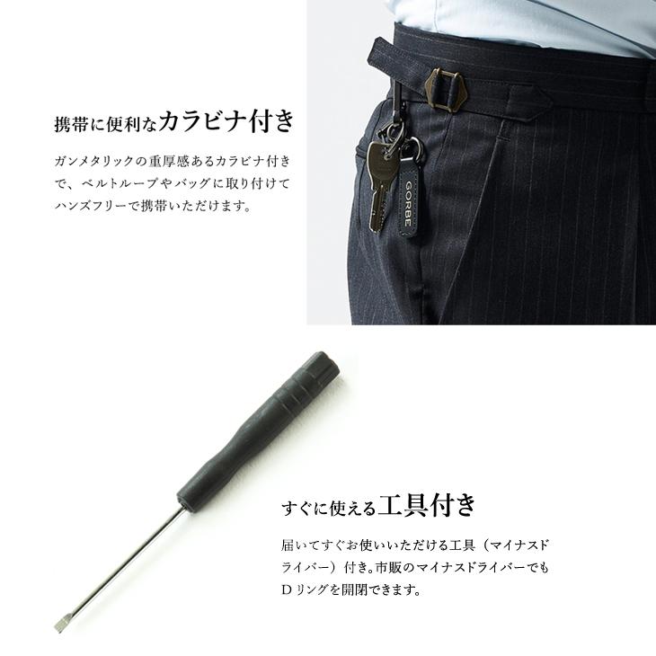 GORBE（ゴルベ） キーホルダー 鍵 キーリング カラビナ Dリング 革