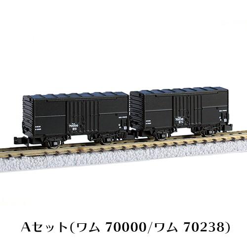 マイクロエース Nゲージ ワム70000 2両セット A3051 鉄道模型 貨車 ワム70000 一般有がい車 (2両入) (鉄道模型) - ホビーサーチ