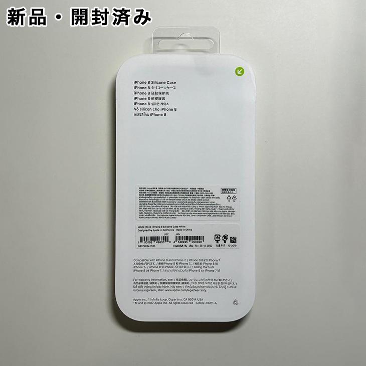 iPhone SE（第3世代） Apple純正 7 / 8 SE シリコンケース・ホワイト