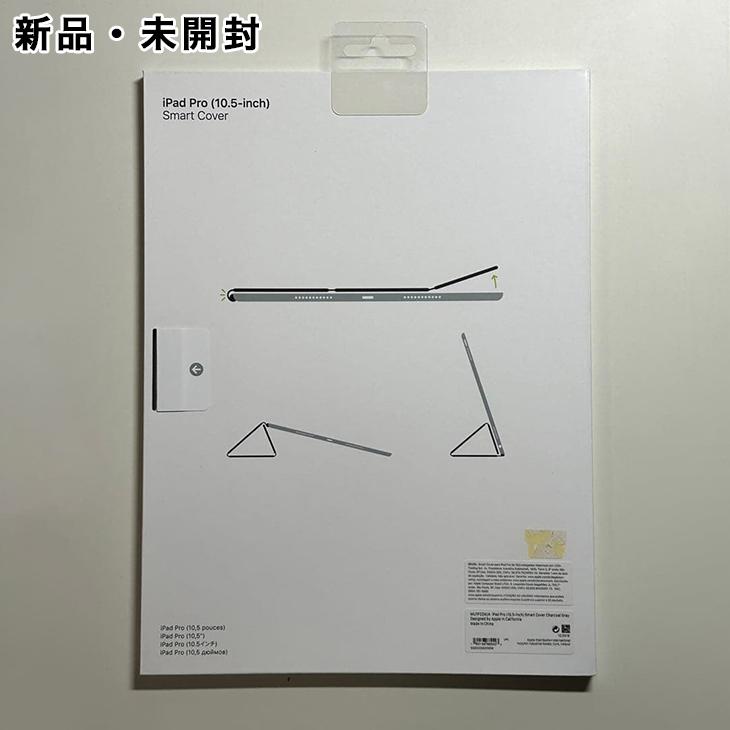 Apple アップル 純正 10.5インチ iPad Pro用スマートカバー