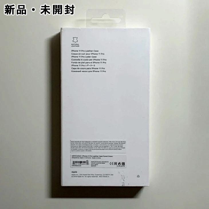 iPhone 11 Pro Apple純正 レザーケース・フォレストグリーン 新品