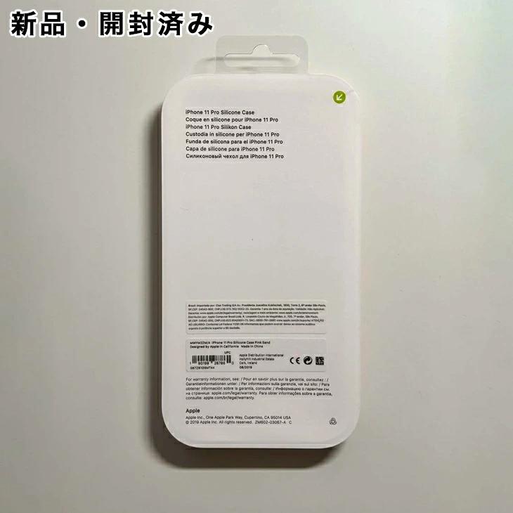 iPhone 11 Pro Apple純正 シリコンケース・ピンクサンド 新品