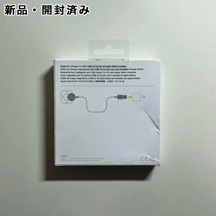 Apple Watch アップル 純正 磁気高速充電ケーブル・USB（2m） 新品