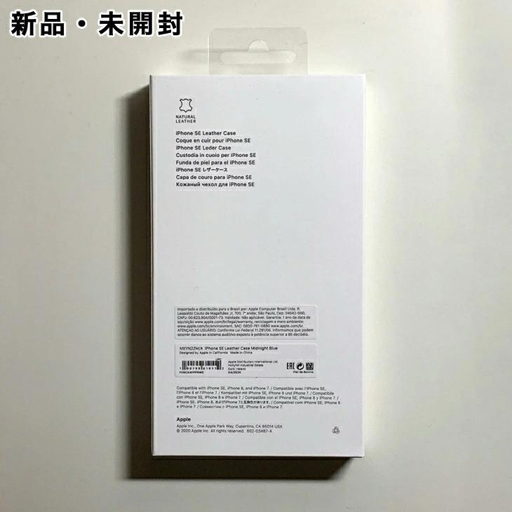 iPhone SE（第3世代） Apple アップル 純正 7 / 8 SEレザー