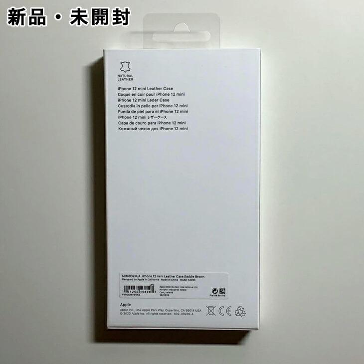 iPhone 12 mini Apple純正 MagSafe対応 レザーケース・サドルブラウン
