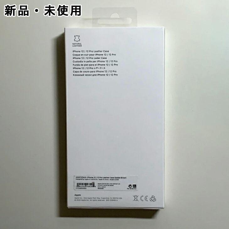 iPhone 12 Apple純正 MagSafe対応 / Pro レザーケース・サドルブラウン