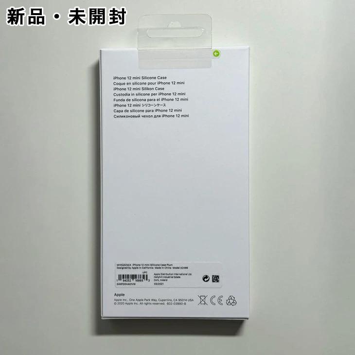 iPhone 12 mini Apple純正 MagSafe対応 シリコンケース・プラム 新品