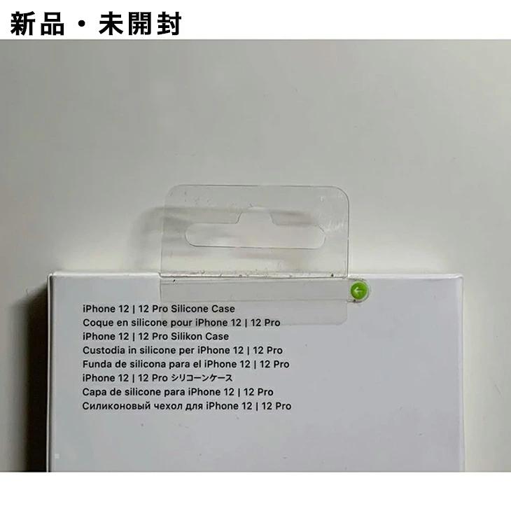 iPhone 12 Apple純正 MagSafe対応 / Pro シリコンケース・ホワイト