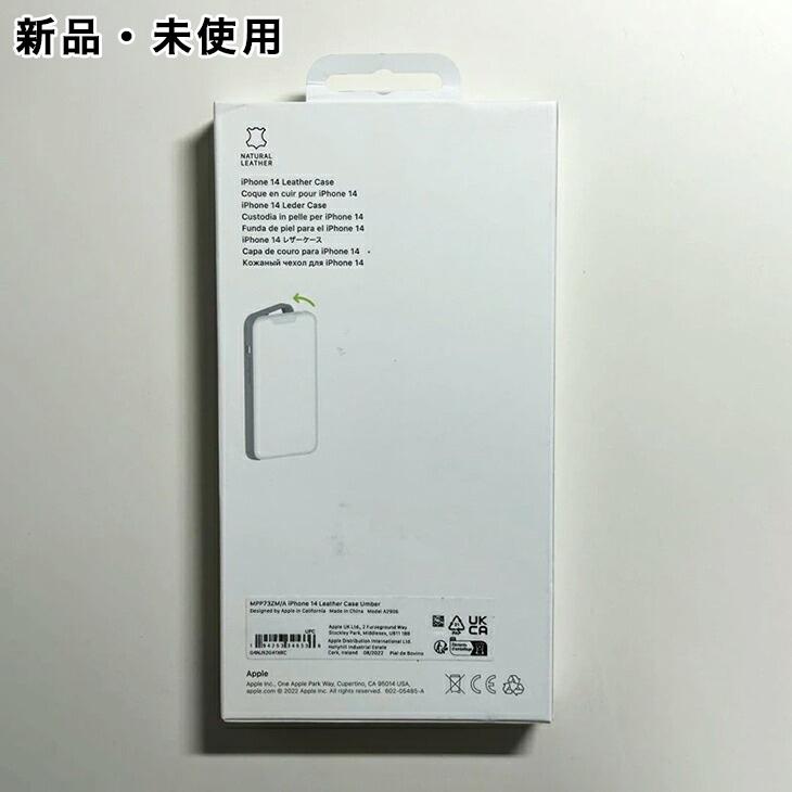 iPhone 14 Apple アップル 純正 レザーケース・アンバー 新品