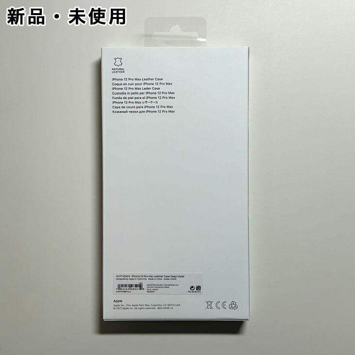 Apple アップル 純正 iPhone 12 Pro Maxレザーケース・ディープ