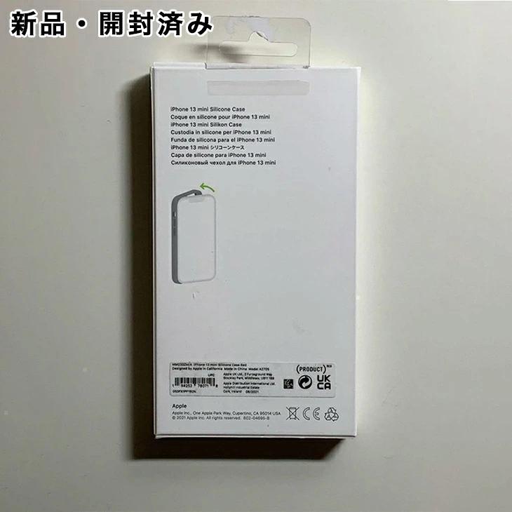 iPhone 13 mini Apple純正 MagSafe対応 シリコンケース・レッド 新品