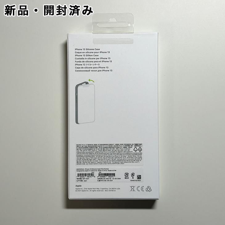 iPhone 13 Apple アップル 純正 シリコンケース・ピンクポメロ 新品