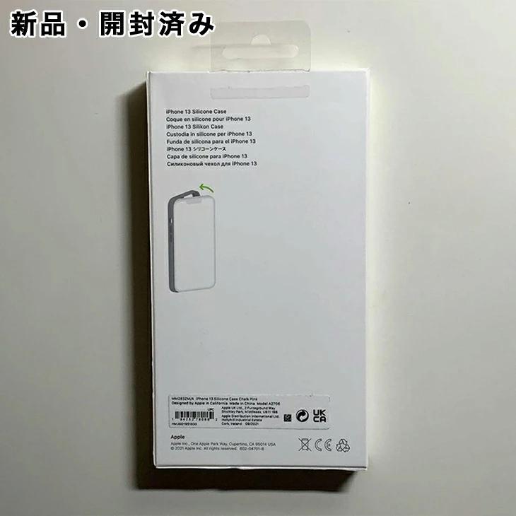 iPhone 13 Apple純正 MagSafe対応 シリコンケース・チョークピンク