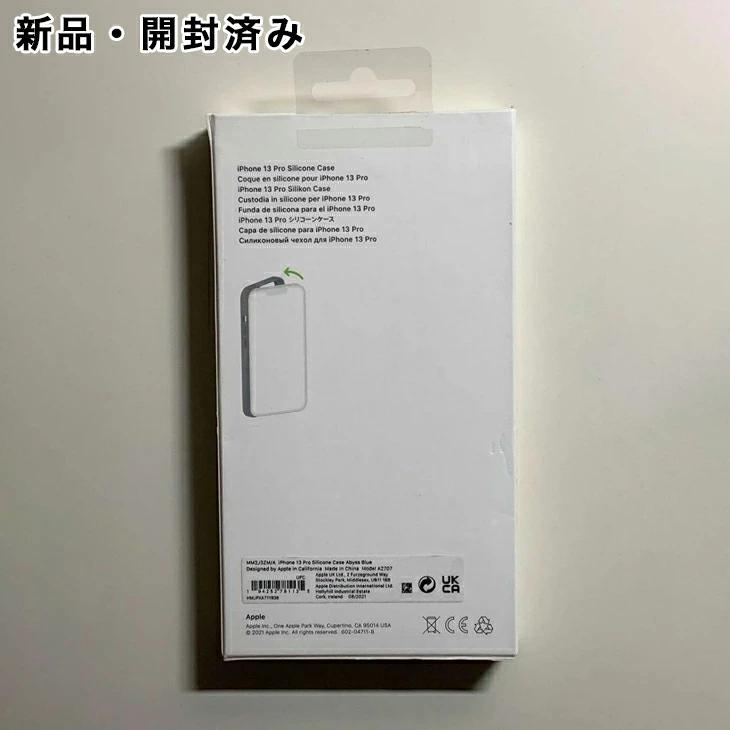 iPhone 13 Pro Apple アップル 純正 シリコンケース・アビスブルー