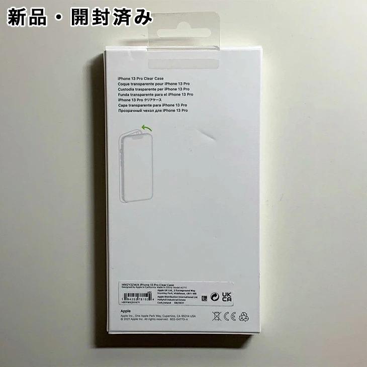 Apple アップル 純正 iPhone 13 Pro クリアケース 新品