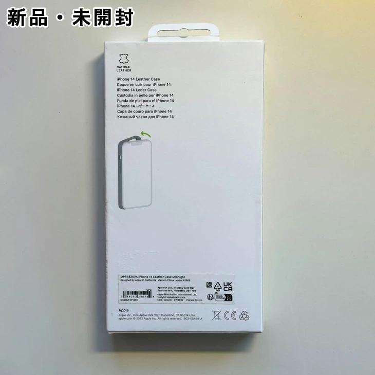 iPhone 14 Apple アップル 純正 レザーケース・ミッドナイト 新品