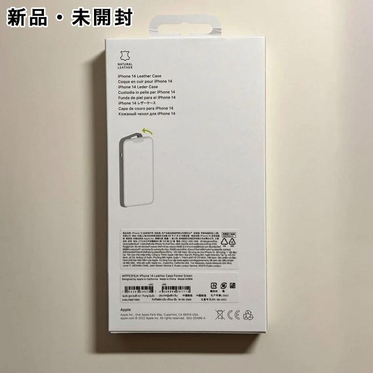【新品】純正 iPhone 14 Pro レザーケース・フォレストグリーン① iPhone 14 Apple アップル 純正 レザーケース・フォレストグリーン