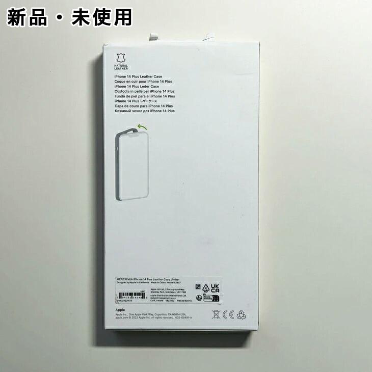 iPhone 14 Plus Apple アップル 純正 レザーケース・アンバー 新品