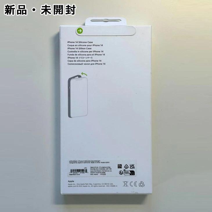 iPhone 14 Apple アップル 純正 シリコンケース・ミッドナイト