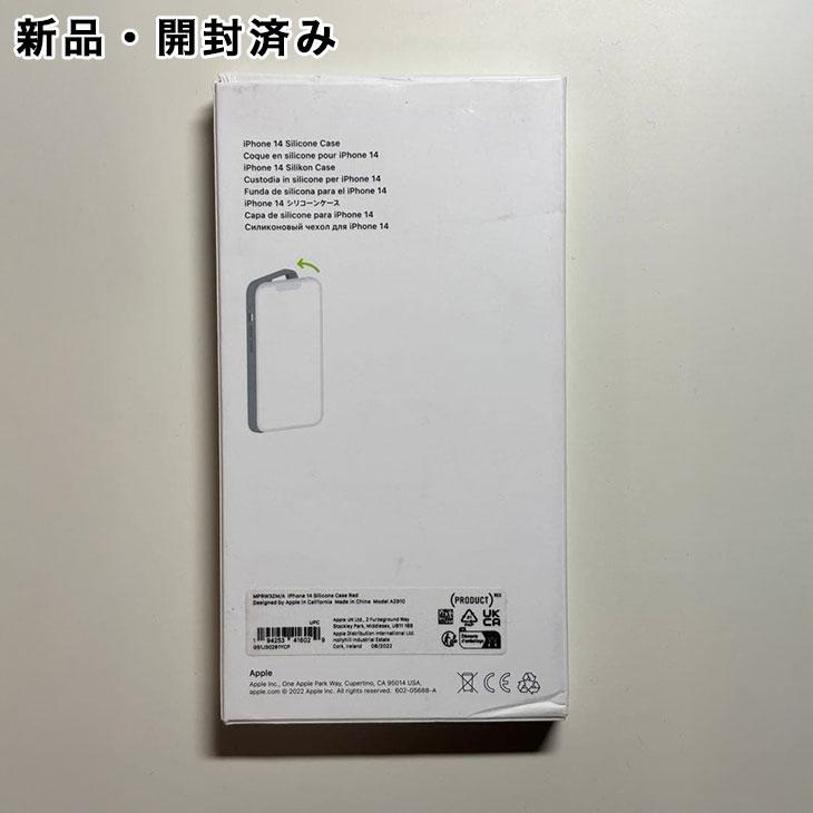 iPhone 14 Apple純正 MagSafe対応 シリコンケース・レッド 新品