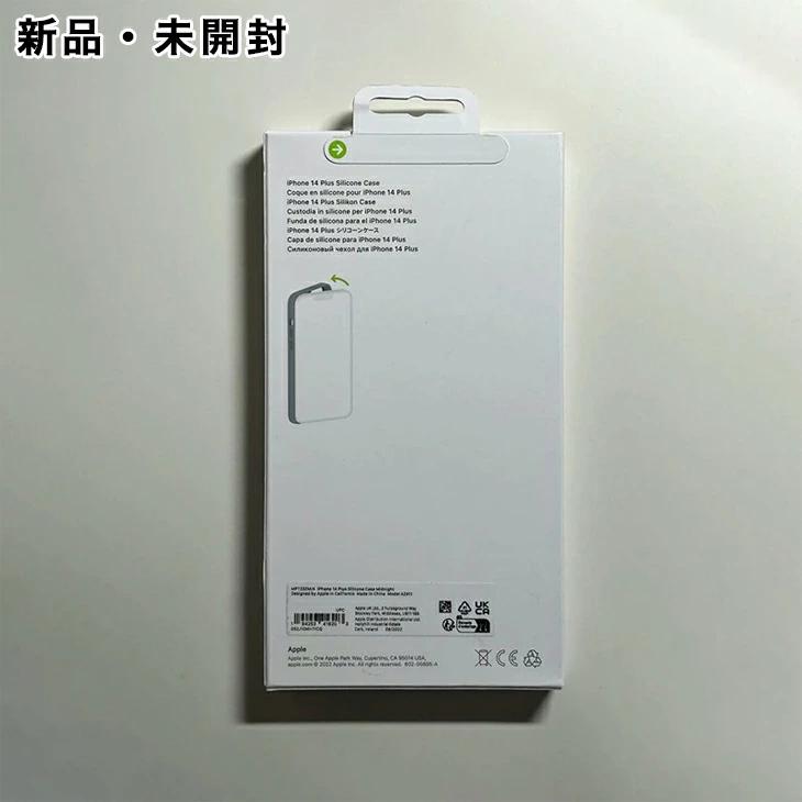 iPhone 14 Plus Apple アップル 純正 シリコンケース・ミッドナイト