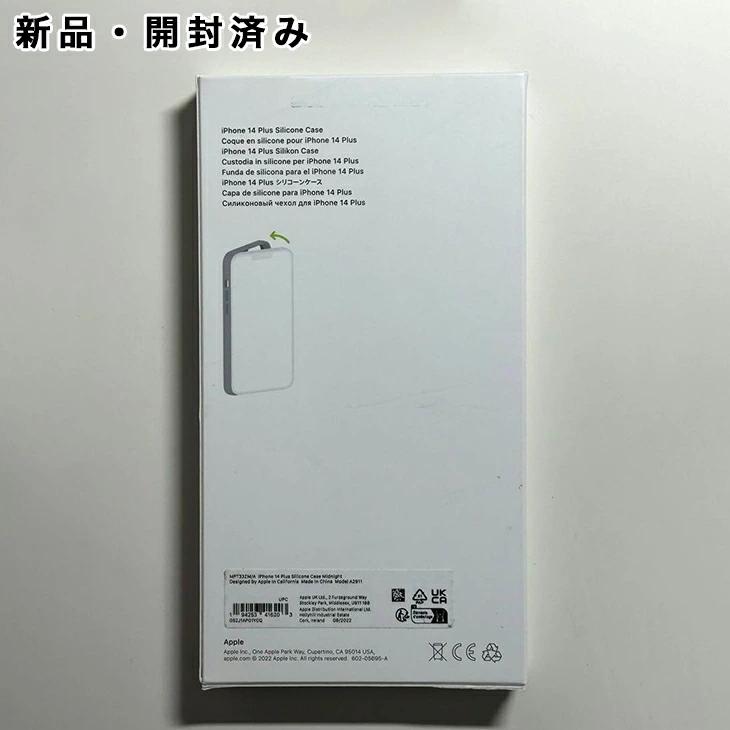 iPhone 14 Plus Apple純正 MagSafe対応 シリコンケース・ミッドナイト