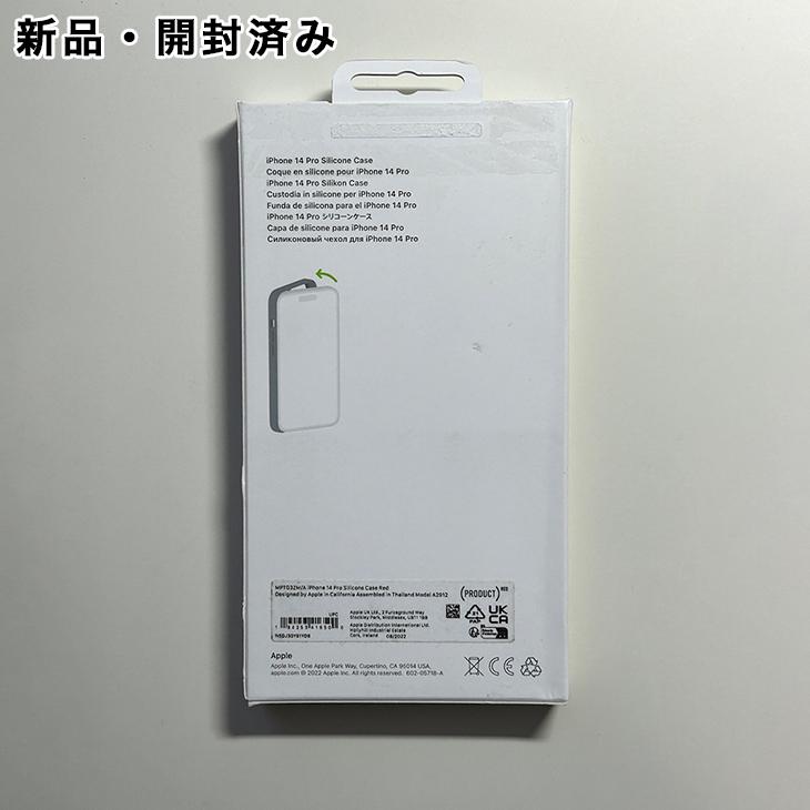 iPhone 14 Pro Apple純正 MagSafe対応 シリコンケース・レッド 新品