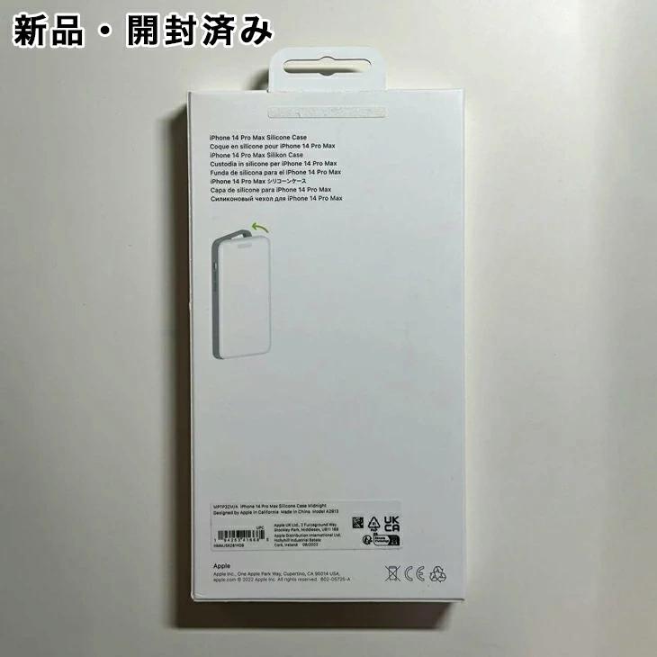 iPhone 14 Pro Max Apple アップル 純正 シリコンケース