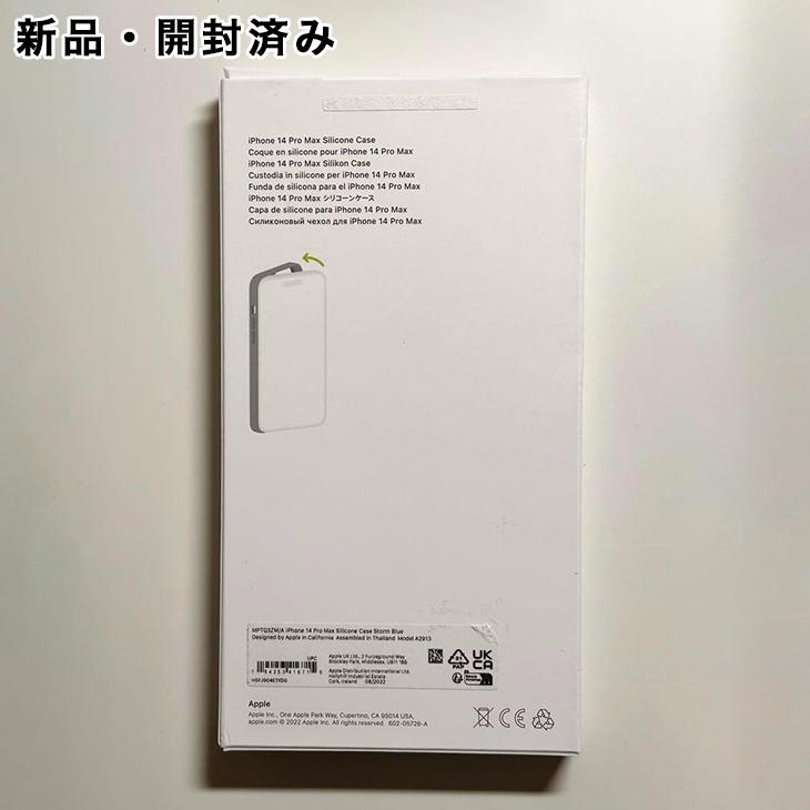 iPhone 14 Pro Max Apple純正 MagSafe対応 シリコンケース・ストーム