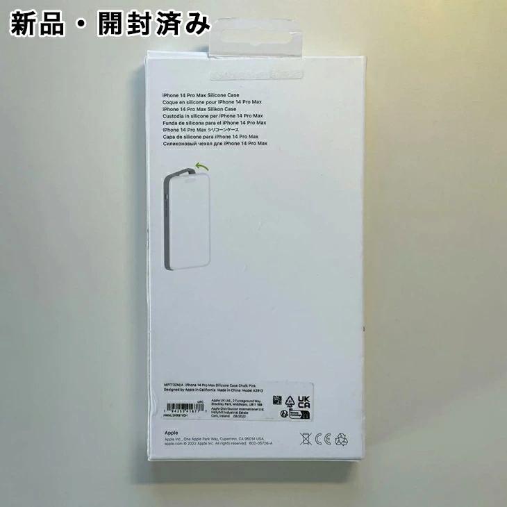 【新品未開封】Apple/純正 iPhone 14 Pro Max シリコンケース MagSafe対応 iPhone 14 Pro Max Apple純正 MagSafe対応 シリコンケース
