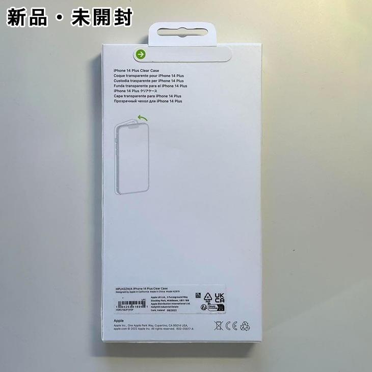 iPhone 14 Plus Apple純正 MagSafe対応 クリアケース 新品 : アスカラ