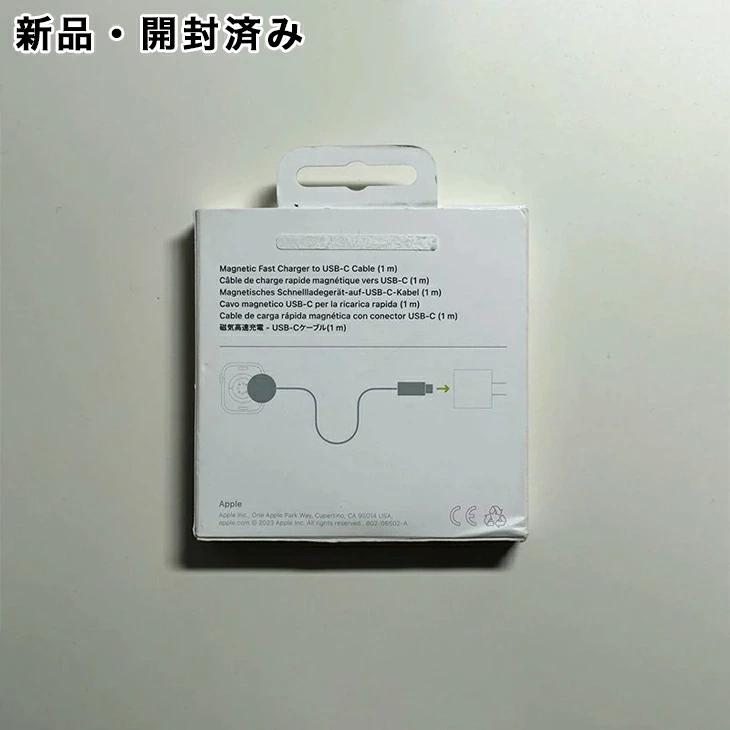 Apple Watch Apple純正 磁気高速充電ケーブル・USB-C（1m） 新品