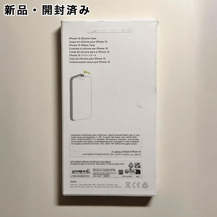 iPhone Apple純正 MagSafe対応 15 シリコンケース・ブラック 新品