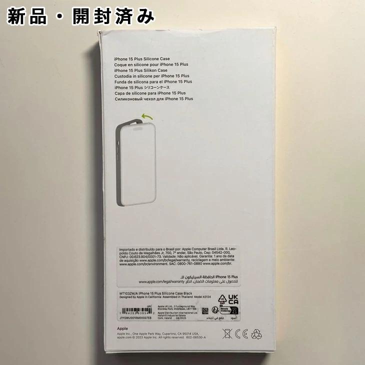 iPhone 15 Plus Apple純正 MagSafe対応 シリコンケース・ブラック 新品