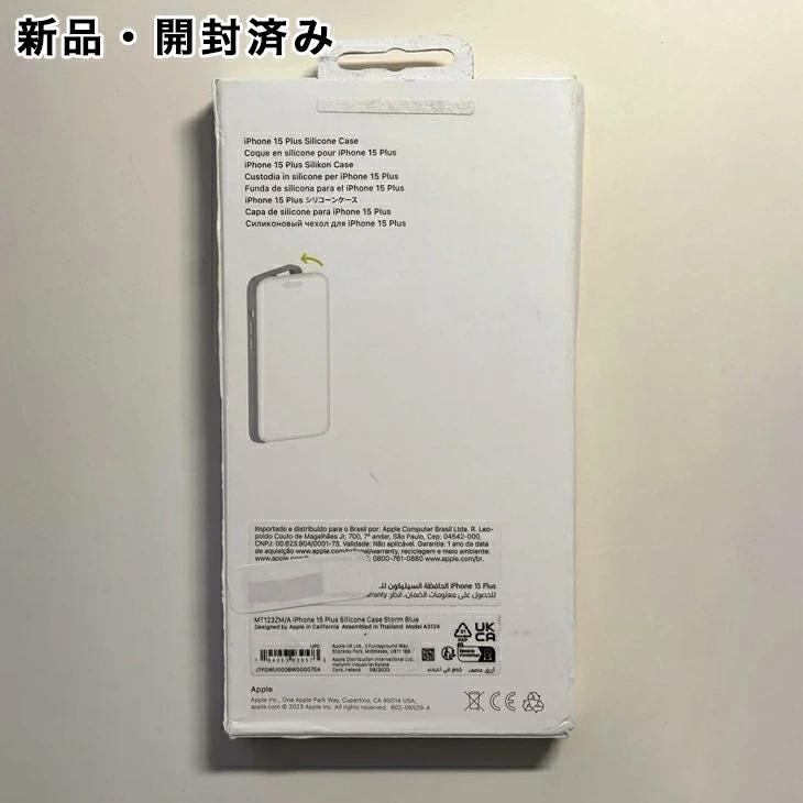 iPhone 15 Plus Apple純正 MagSafe対応 シリコンケース・ストーム