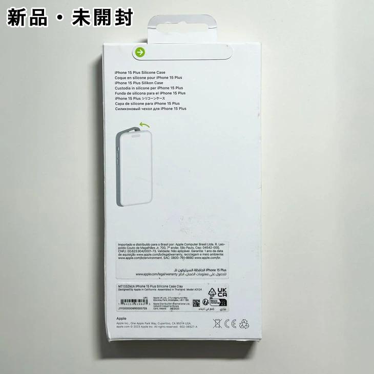 iPhone 15 Plus Apple純正 MagSafe対応 シリコンケース・クレイ 新品