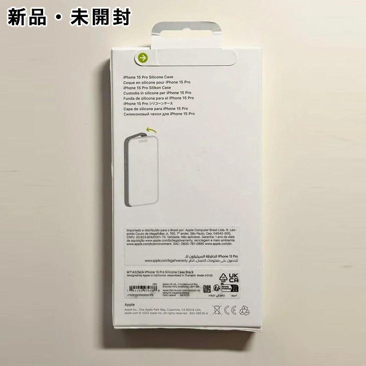 iPhone Apple アップル 純正 15 Pro シリコンケース・ブラック