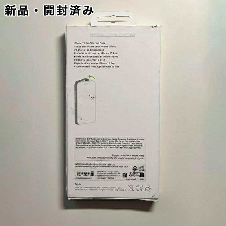 iPhone Apple アップル 純正 15 Pro シリコンケース・クレイ 新品