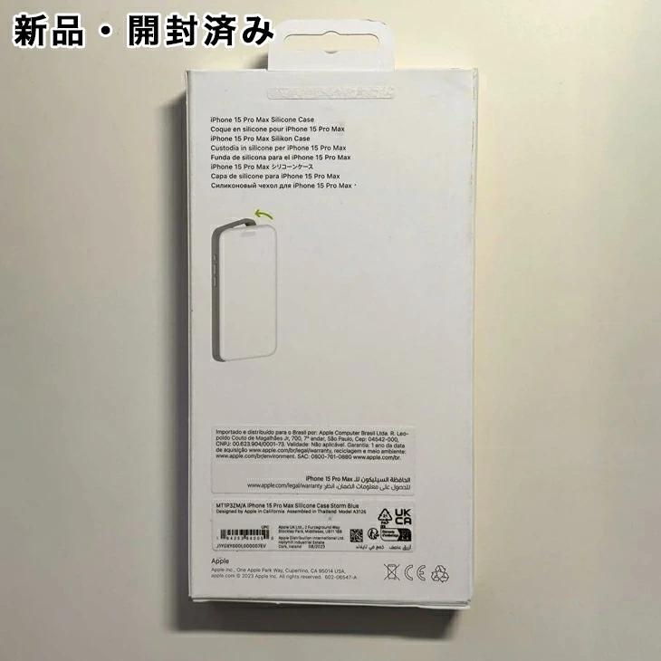 iPhone Apple純正 MagSafe対応 15 Pro Max シリコンケース・ストーム