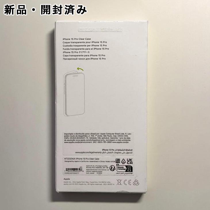 iPhone Apple アップル 純正 15 Pro クリアケース 新品
