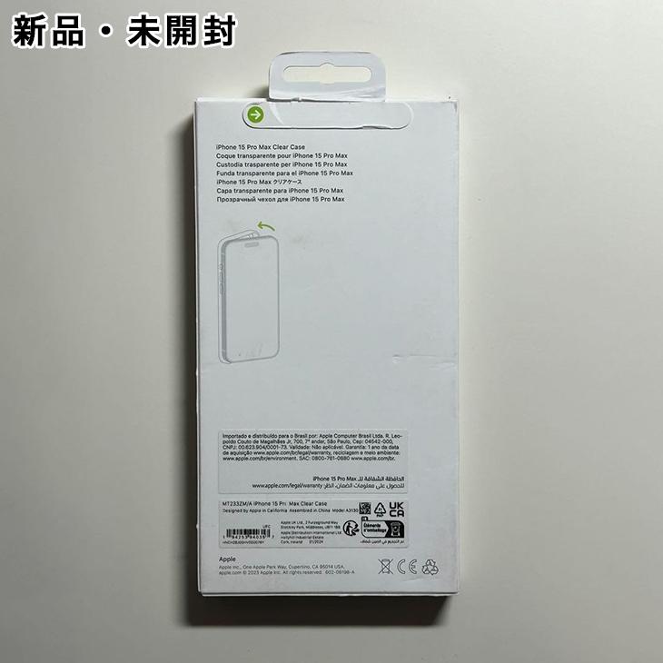 iPhone 15 Pro Max 256GB + 純正クリアケース iPhone Apple アップル 純正 15 Pro クリアケース 新品