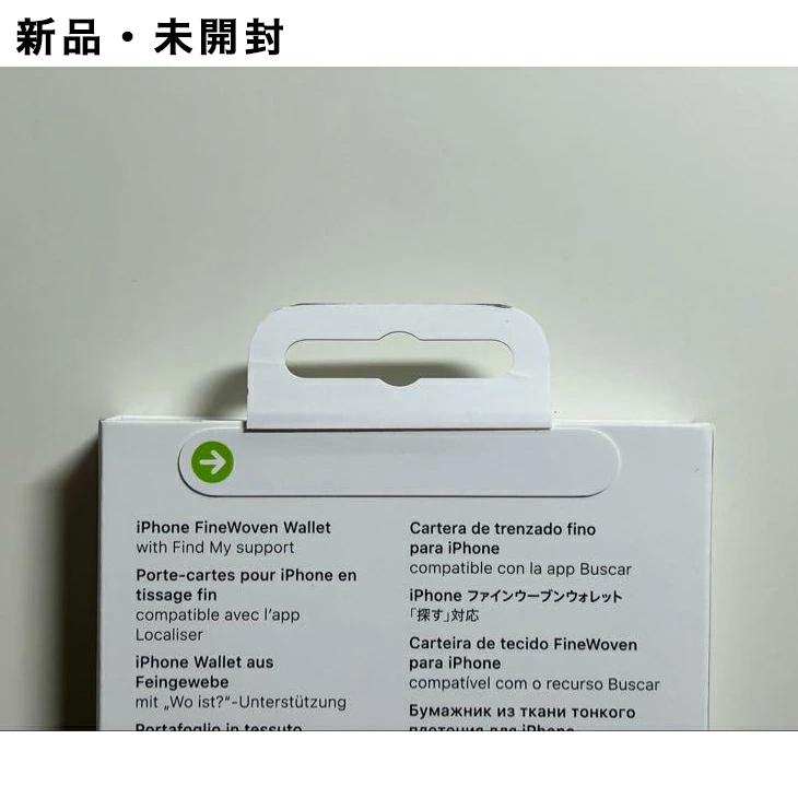 【新品】純正MagSafe対応iPhoneファインウーブンウォレット・グリーン② MagSafe対応iPhoneファインウーブンウォレット - ダークグリーン
