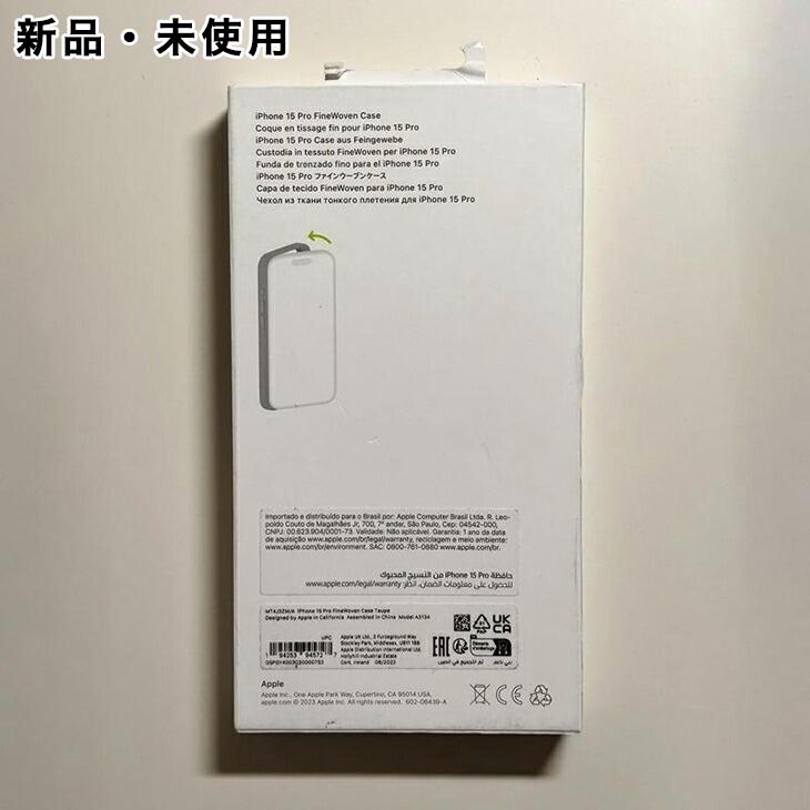 iPhone Apple純正 MagSafe対応 15 Pro ファインウーブンケース・トープ