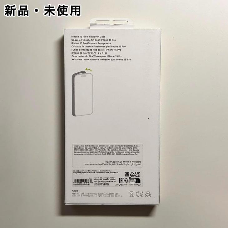 iPhone 15 Pro Apple純正 MagSafe対応 ファインウーブンケース