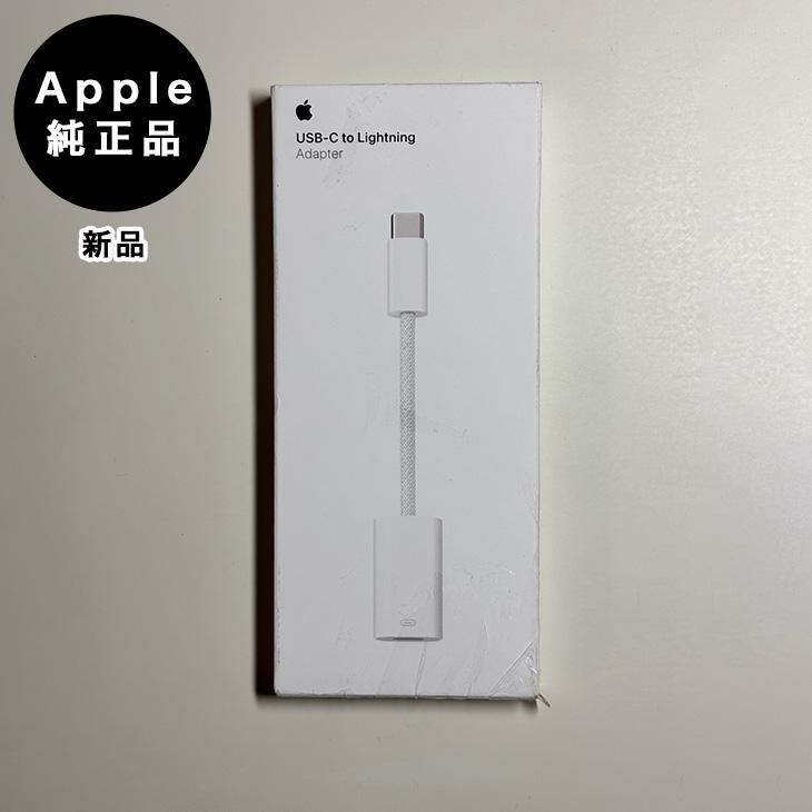 Apple Apple純正 USB-C - Lightningアダプタ 新品 : アスカラ Yahoo
