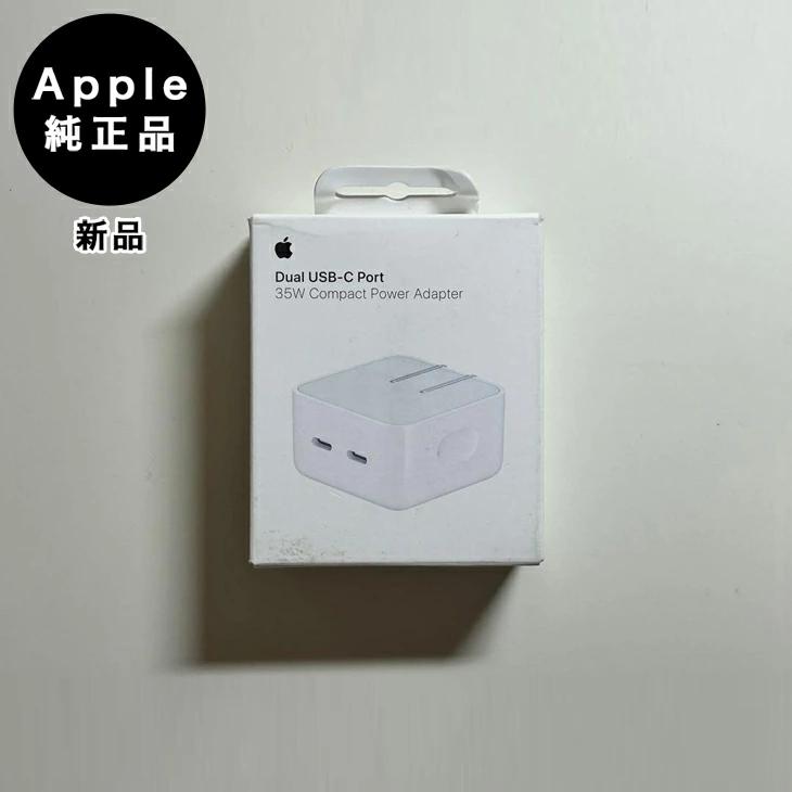 アップル純正品 Apple アップル 純正 デュアルUSB-Cポート搭載 35W コンパクト電源