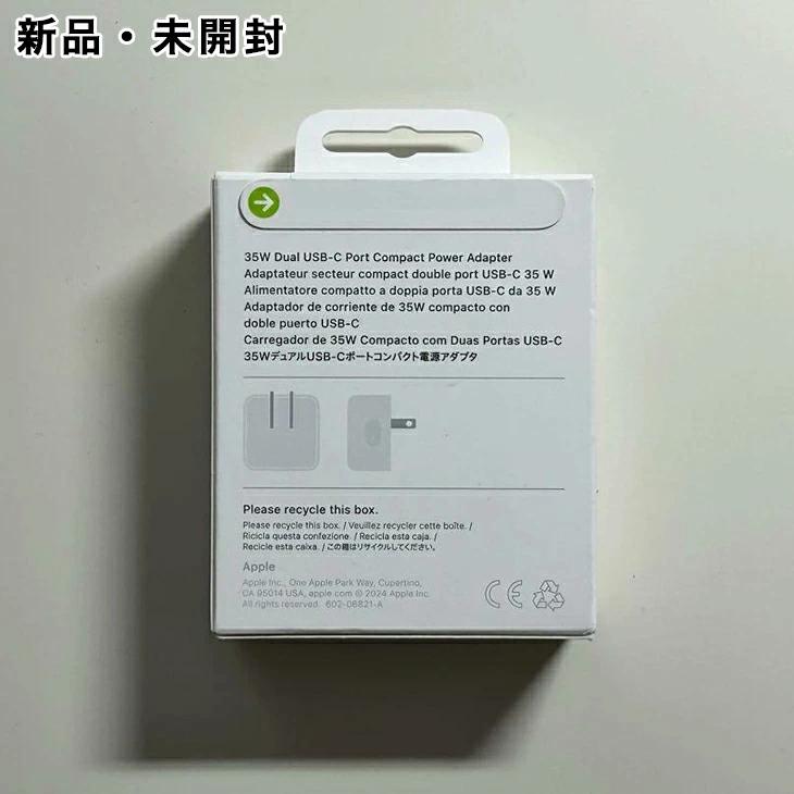 Apple Apple純正 デュアルUSB-Cポート搭載 35W コンパクト電源アダプタ