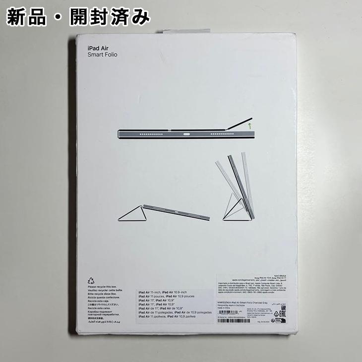 【新品未使用】iPadAir11インチ Smart Folio チャコールグレイ Apple Apple純正 11インチ iPad Air / Pro 用 スマートフォリオ
