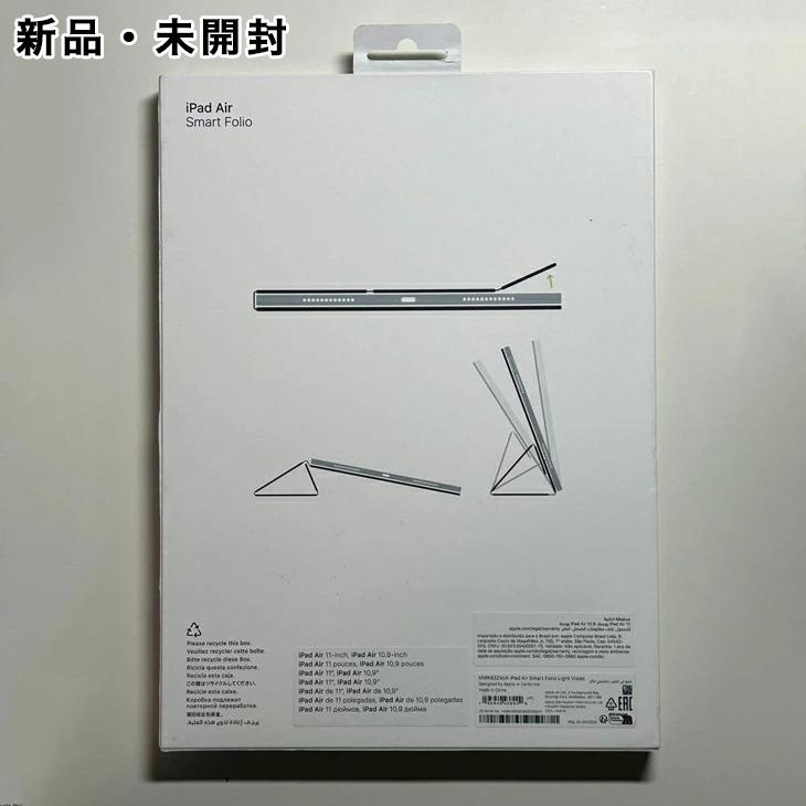 Apple Apple純正 11インチ iPad Air用スマートフォリオ・ライト